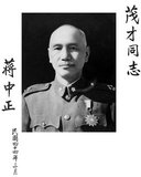 Chiang Kai-shek was an influential member of the nationalist party Kuomintang (KMT) and Sun Yat-sen's close ally. He became the Commandant of Kuomintang's Whampoa Military Academy and took Sun's place in the party when the latter died in 1925.<br/><br/>

In 1928, Chiang led the Northern Expedition to unify the country, becoming China's overall leader. He served as chairman of the National Military Council of the Nationalist Government of the Republic of China (ROC) from 1928 to 1948. Chiang led China in the Second Sino-Japanese War, during which the Nationalist Government's power severely weakened, but his prominence grew.<br/><br/>

Chiang's Nationalists engaged in a long standing civil war with the Chinese Communist Party (CCP). After the Japanese surrender in 1945, Chiang attempted to eradicate the Communists. Ultimately, with support from the Soviet Union, the CCP defeated the Nationalists, forcing the Nationalist government to retreat to Taiwan, where martial law was continued while the government still tried to take back mainland China.<br/><br/>

Chiang ruled the island with an iron fist as the President of the Republic of China and Director-General of the Kuomintang until his death in 1975